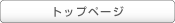 ��B�Z��ۏ؊�����Ё^�g�b�v�y�[�W