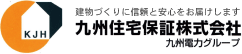 九州住宅保証株式会社